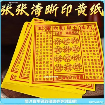 【手工朱砂印製】玉皇通寶十萬貫玉皇錢 加大版 敕令黃紙 通用寶錢 祭祀金紙 清明祭祖 拜拜燒金紙 掃墓祭祖 普渡 祈福