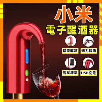 【崩盤最低價🌟】紅酒電動醒酒器 自動醒酒器 電動分酒器 紅酒醒酒器 紅酒分酒器 醒酒器 電動醒酒 啤酒起泡器 快速醒酒器