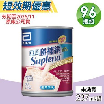 【亞培】即期品 勝補納 未洗腎病患專用即飲營養品 4箱組(24罐/箱 未洗腎、增強體力)