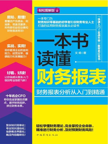 【電子書】一本书读懂财务报表