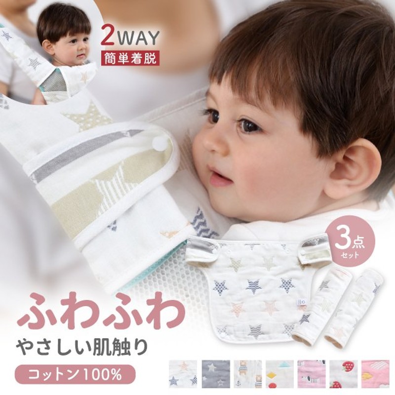 抱っこひも よだれカバー 3点セット 抱っこ紐 おんぶ紐 綿100 よだれパット 定番 ベビー用品 赤ちゃん 汚れ防止 可愛い 男の子 女の子 着脱 簡単 出産準備 通販 Lineポイント最大0 5 Get Lineショッピング