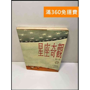 【雷根360免運】【送贈品】星座奇觀 # 7成新 #七成新【P-W734】