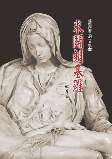 米開朗基羅