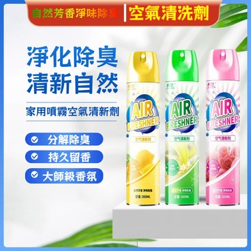 【🚀台灣現貨】🍀空氣清新劑 家用臥室 清香持久 留香 鞋櫃 衛生間 除異味 廁所除臭神器 香氛劑 除臭芳香噴霧 去煙味