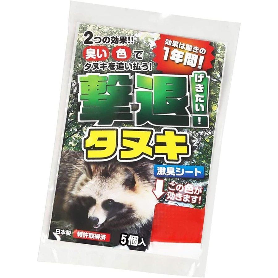 撃退タヌキ 5個入 忌避剤 害獣対策 防獣 プラスリブ