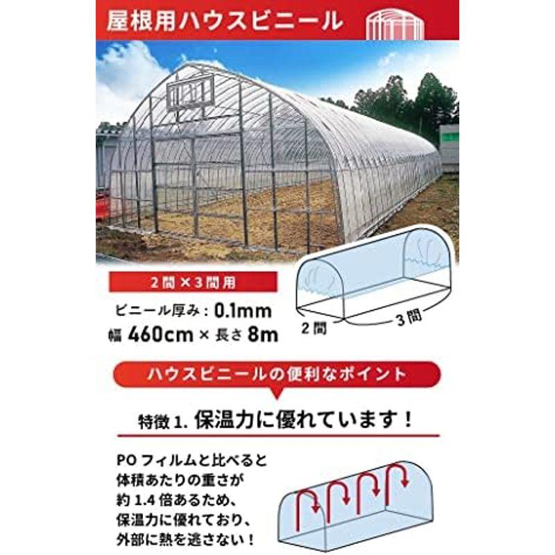 daim 日本製 屋根用 ハウスビニール 厚み0.1mm 幅460cm 長さ20m 2間×9間用 無滴透明 中継加工 ビニール温室 温室用ハ