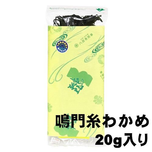 本場鳴門 糸わかめ　20ｇ