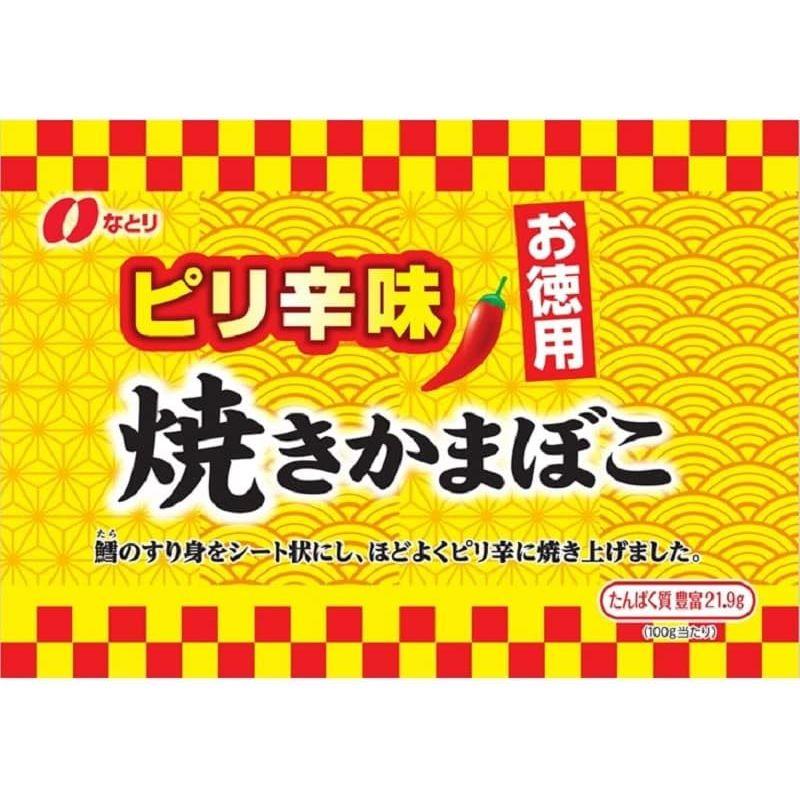 なとり お徳用味付焼きかまぼこ ピリ辛味 121g×2袋