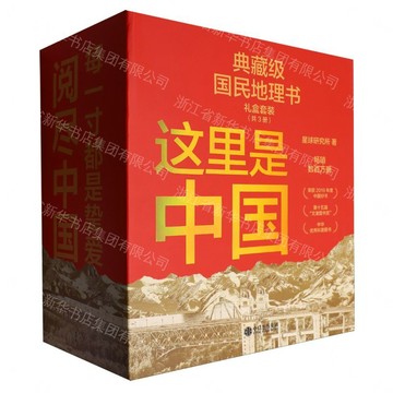 這裡是中國(附帆布袋及明信片共3冊)丨天龍圖書簡體字專賣店丨9787521769883 (tl2612)