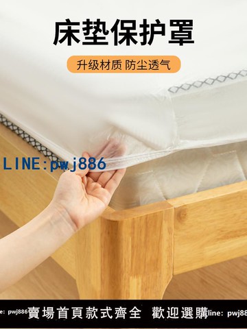 【店家補貼】床墊防塵罩透氣一次性床罩松緊遮灰塵床套全包床墊保護罩床鋪蓋布