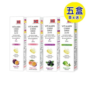 【格萊思美】歐洲葡聚多醣體·無糖·維他命C發泡錠 C1000+D800+鋅(百香果/百香果水蜜桃/黑醋栗/檸檬) (20錠X5盒) (買四送一)