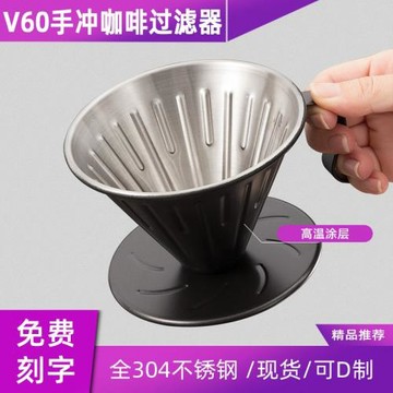 v60咖啡濾杯套裝S型手柄不銹鋼雙重過濾網家用滴漏式咖啡漏斗