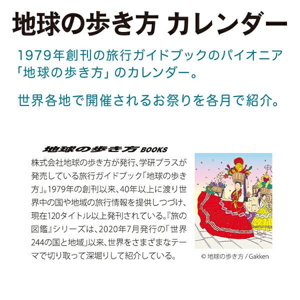 学研ステイフル 地球の歩き方カレンダー2023 Calendar 壁掛け 世界の祝祭 次月入り 六曜入り 二十四節季入り 令和5年 暦 卯年  AM15027