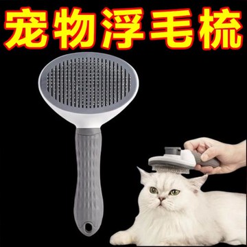 貓梳子寵物一鍵去毛梳子狗狗開結梳清理去浮毛擼貓神器跨境批發