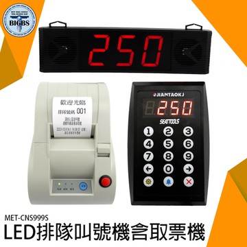 飲料店叫號機 取票機 取號機 無線叫號器 醫院門診 飯店銀行餐廳 CNS999S 商用點餐叫號器