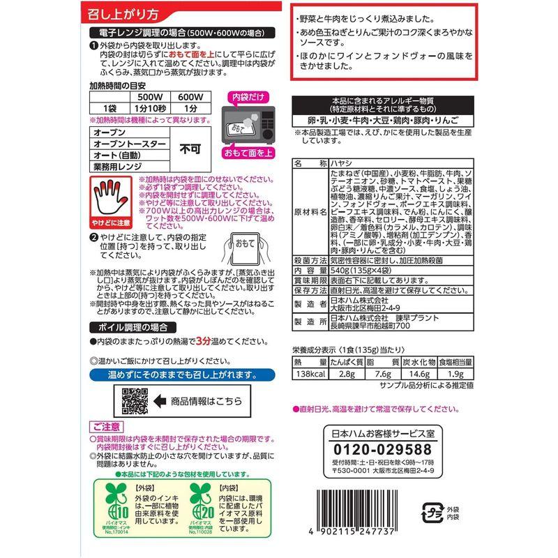 日本ハム レストラン仕様 ハヤシ 135g×4食入 ×5袋