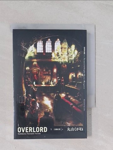 【書寶二手書T1／一般小說_Q4Z】OVERLORD 5-王國好漢(上)_丸山