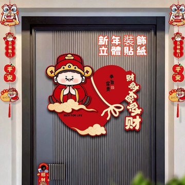 🧨台灣出貨🧨福字門貼 財神門貼 2026新年福字貼 春節立體貼紙 卡通立體貼紙 神仙門貼  春節過年裝飾品 大門氛圍布置