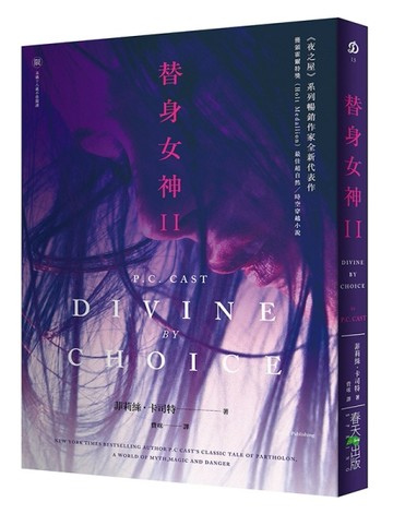 替身女神II[二手書_近全新]