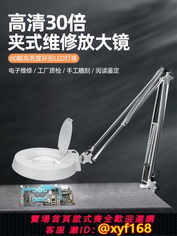 {可打統編 保固一年}夾臺式維修放大鏡帶LED燈工作臺電子電路板鑒定文玩專用高清臺燈