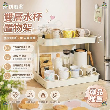 杯子收納置物架 雙層茶杯架 茶具收納架 瀝水託盤 茶盤 杯子收納架 碗架 瀝水杯架 茶杯架 雙層杯架瀝水架