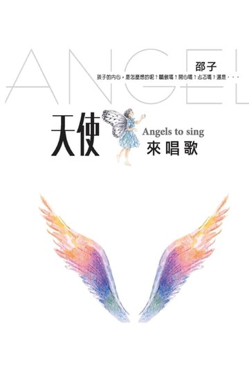 【電子書】Angels to Sing
