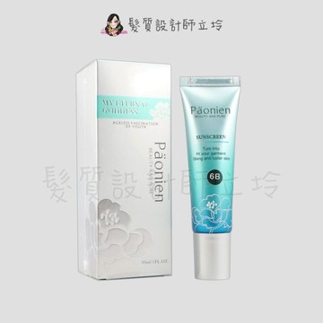 立坽『臉部保養』艾琳諾公司貨 Paonien霈芙妮亞 6B防曬隔離乳霜30ml HB03