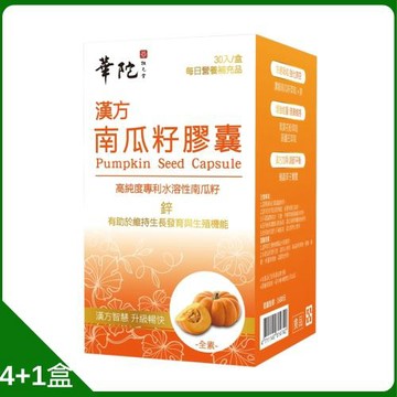 華陀漢方專利南瓜籽膠囊順暢有力組