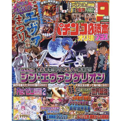 パチンコ必勝本プラス 2024年1月号