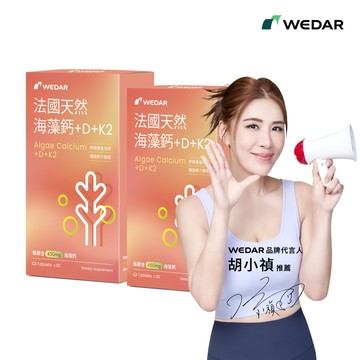 WEDAR薇達 法國天然海藻鈣+D+K2(30顆/盒) 2盒組