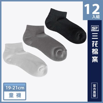 【SunFlower三花】三花兒童1/4素面毛巾底運動襪.童襪(大)(12雙組)