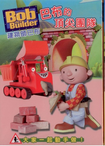 建築師巴布box2巴布的頂尖團隊3片dvd
