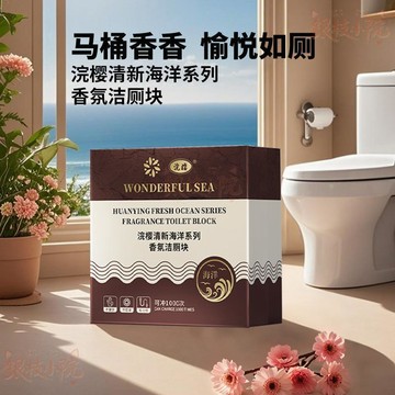 🔥隔日到貨 超大塊香氛潔厠塊 廁塊神器清香除臭清潔劑馬桶型潔除垢廁靈大塊自動 潔廁劑馬桶水箱去污劑沖廁新體驗除臭留香