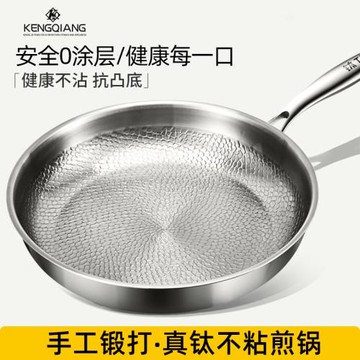 德國純鈦平底鍋無涂層不粘鍋家用高端錘紋鈦鍋加厚牛排平底煎鍋