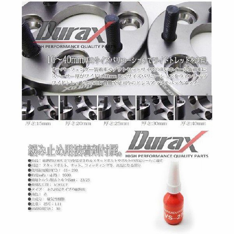 ワイドトレッドスペーサー ワイトレ 40mm 2枚セット DURAX