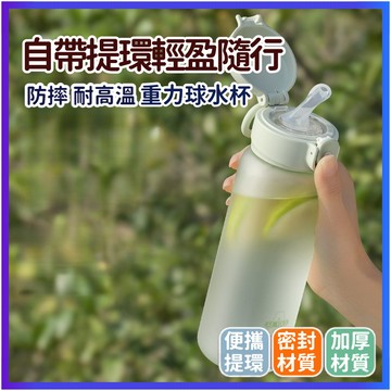 重力球水杯 吸管水杯 女高顔值夏季 耐高溫防摔 兒童學生重力球吸管杯 躺着喝水