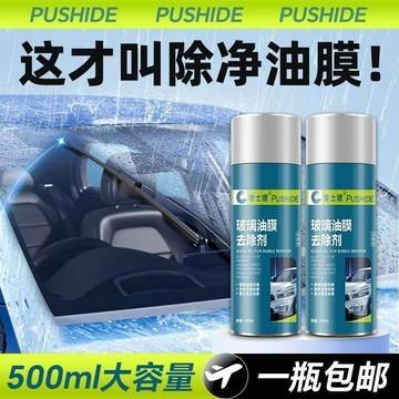 😍新款💫台灣出貨💫汽車前玻璃油膜淨玻璃爽油膜濃縮玻璃水清潔去油強效清洗黑科技