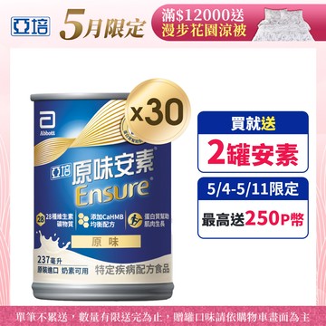 亞培 原味安素CaHMB升級配方 (237mlx30入)