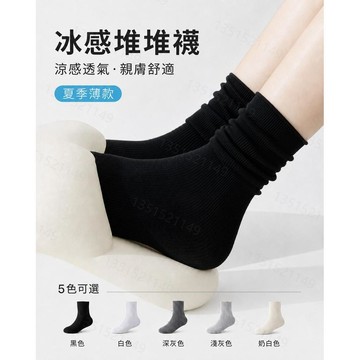 【隔日到貨】 素色襪子冰冰襪涼感襪 襪子長襪中筒襪素色長襪高筒襪 百搭襪堆堆襪女襪女生襪 襪子女襪子男 男女同款