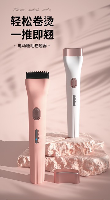 【燙睫毛器】CQ思珂 速熱智能電動睫毛捲翹