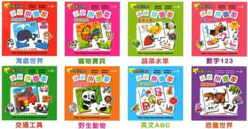 球球館_小小拼圖家(8款)