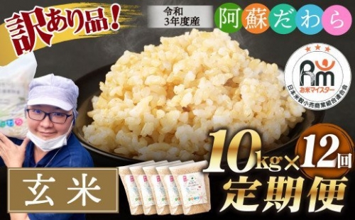 阿蘇だわら（玄米）10kg（2kg×5） 熊本県 高森町 オリジナル米