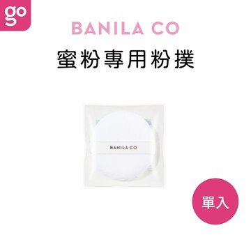 BANILA CO Prime Primer 定妝 蜜粉撲 1入 韓國 芭妮蘭  粉撲 化妝海綿