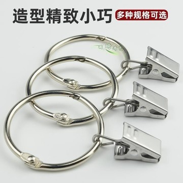 ✨ 蝦皮代開發票 ✨ 窗簾開口環帶不鏽鋼夾子金屬窗簾環活扣掛環掛鉤羅馬圈浴簾環配件