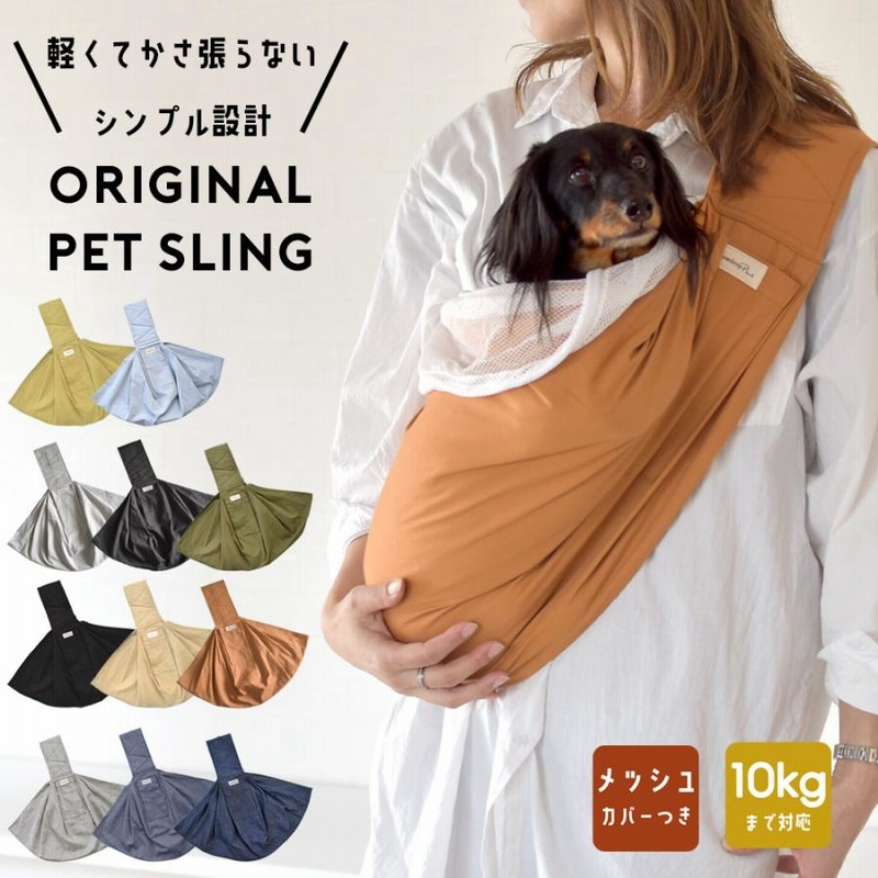 犬 スリング 犬 抱っこ紐 スリング ドッグスリング 犬 M Lサイズメッシュ付き Snowdrop 抱っこひも 選べるサイズ ゆうパケット不可 通販 Lineポイント最大0 5 Get Lineショッピング