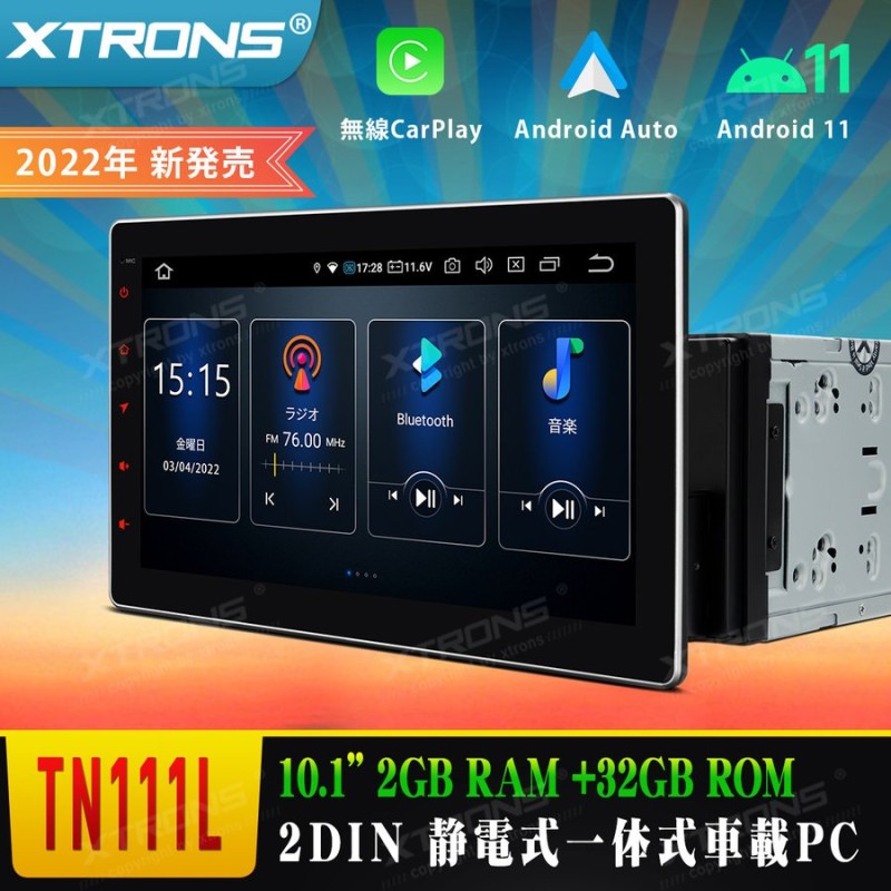 2000円OFFクーポン！カーナビ 2DIN 最新Android11 2022年新発売 XTRONS 10インチ 大画面 車載PC 高画質 カー オーディオ CarPlay Android Auto RCA全画面(TN111L) 通販 LINEポイント最大0.5%GET | LINEショッピング