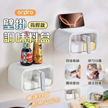 【免運 檢驗合格】凡物上作 調料盒 壁掛 調味盒 鹽巴罐 收納盒 密封罐 香料罐 調味料盒 調味罐 調料罐