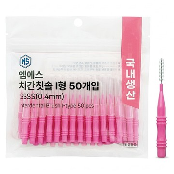 MS DENTAL I型牙間刷 SSSS  0.4mm  50支  1包