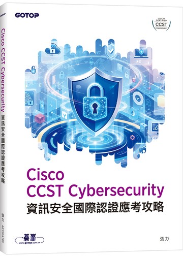 Cisco CCST Cybersecurity資訊安全國際認證應考攻略