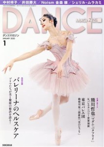  ＤＡＮＣＥ　ＭＡＧＡＺＩＮＥ(１　ＪＡＮＵＡＲＹ　２０２０) 月刊誌／新書館